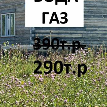 Продается Участок, 1200 м²