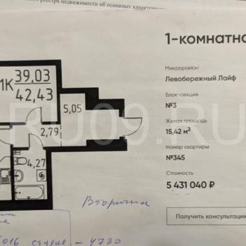 Продается 1-комнатная квартира, 42 м²