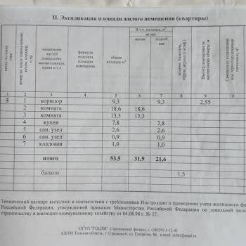 Продается 2-х комнатная квартира, 53,5 м²