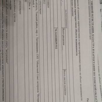 Продается Участок, 1180 м²