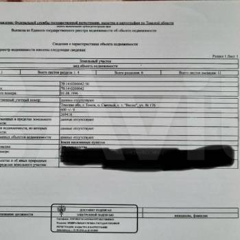 Продается Участок, 0 м²