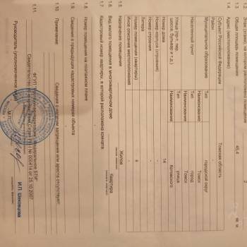 Продается 1-комнатная квартира, 45,4 м²