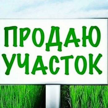 Продается Участок, 900 м²