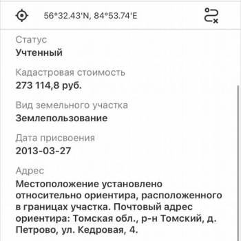 Продается Участок, 1270 м²