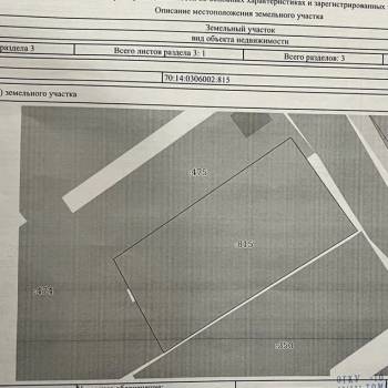 Продается Участок, 1140 м²