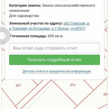 Продается Участок, 600 м²