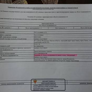 Продается Участок, 520 м²