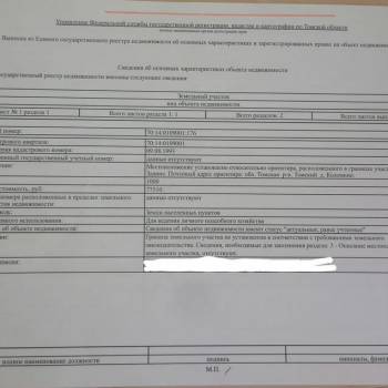 Продается Участок, 1000 м²