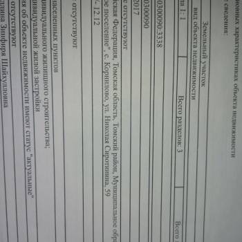 Продается Участок, 1200 м²