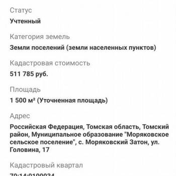 Продается Участок, 1500 м²