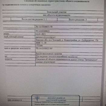 Продается Участок, 3000 м²