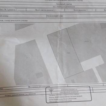 Продается Участок, 1700 м²