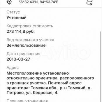 Продается Участок, 1270 м²