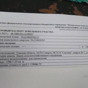 Продается Участок, 1300 м²