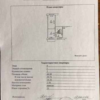 Продается 2-х комнатная квартира, 44 м²
