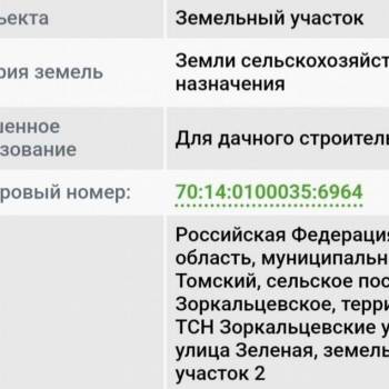 Продается Участок, 640 м²