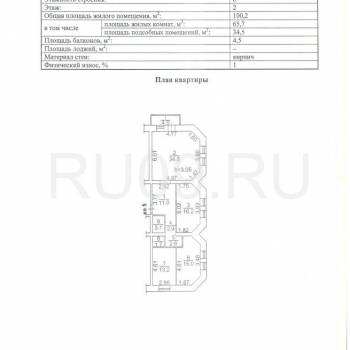 Продается 3-х комнатная квартира, 100 м²
