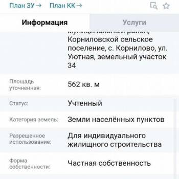 Продается Участок, 560 м²