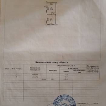 Продается 2-х комнатная квартира, 25,5 м²