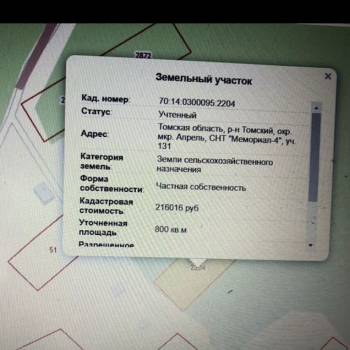 Продается Участок, 800 м²