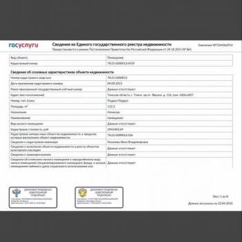 Продается Нежилое помещение, 112 м²