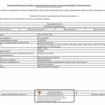 Продается Участок, 700 м²
