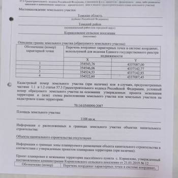 Продается Участок, 1110 м²