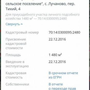 Продается Участок, 1500 м²