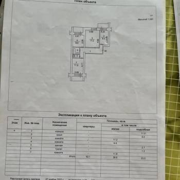 Продается 3-х комнатная квартира, 62,1 м²