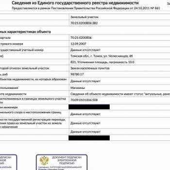 Продается Участок, 820 м²