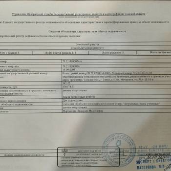 Продается Участок, 350 м²