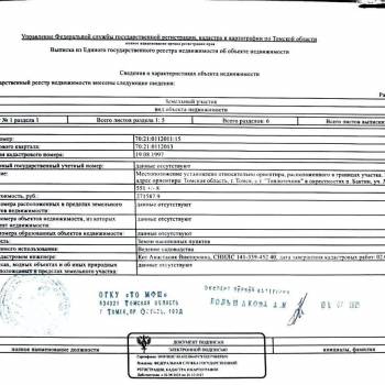 Продается Участок, 550 м²