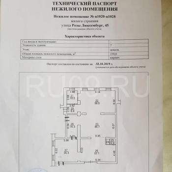 Сдается Нежилое помещение, 239 м²