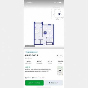 Продается 1-комнатная квартира, 43,7 м²