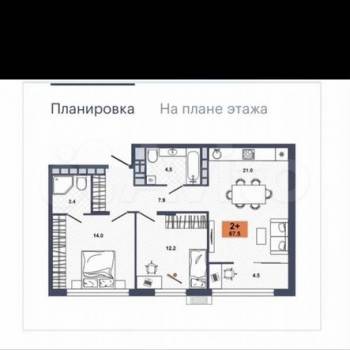 Продается 2-х комнатная квартира, 67,5 м²