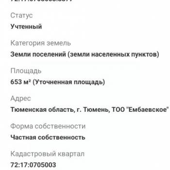 Продается Участок, 650 м²