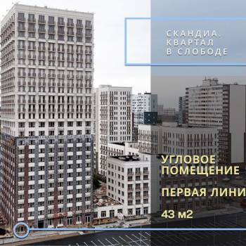 Сдается Нежилое помещение, 43 м²