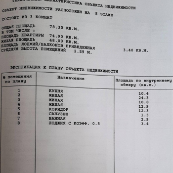 Продается 3-х комнатная квартира, 74,9 м²