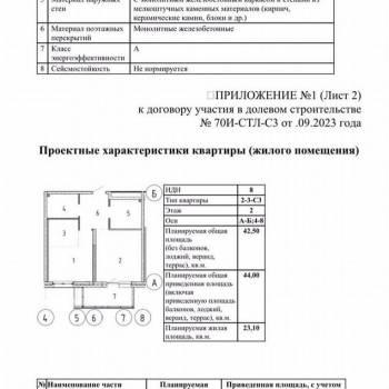 Продается 2-х комнатная квартира, 44 м²