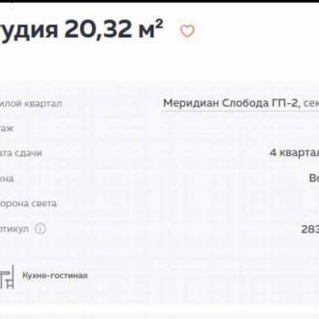 Продается 1-комнатная квартира, 20,3 м²
