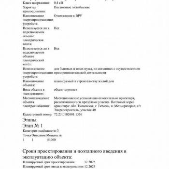 Продается Участок, 490 м²