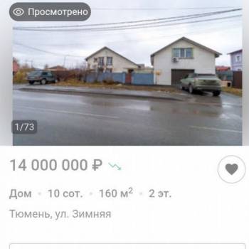 Продается Дом, 160 м²