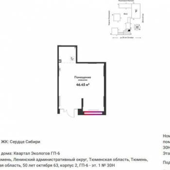 Сдается Нежилое помещение, 46,5 м²